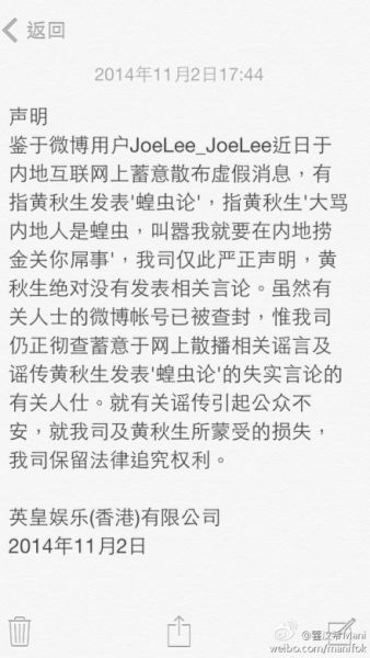 霍汶希发声明否认黄秋生发表蝗虫言论