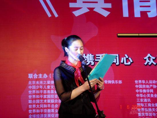 王菁华主持《真情相约》晚会深情朗诵令人动容