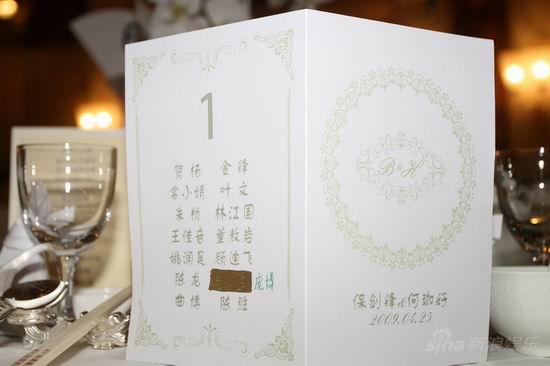 保剑锋婚宴菜谱曝光 摆24桌酒席花13.4万元(图