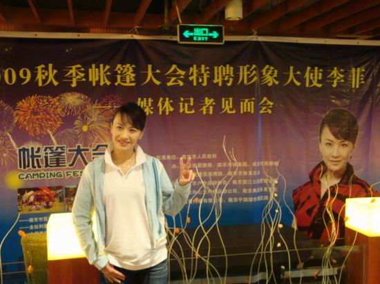 李菲出任南京帐篷大会形象大使 携市民感受运动