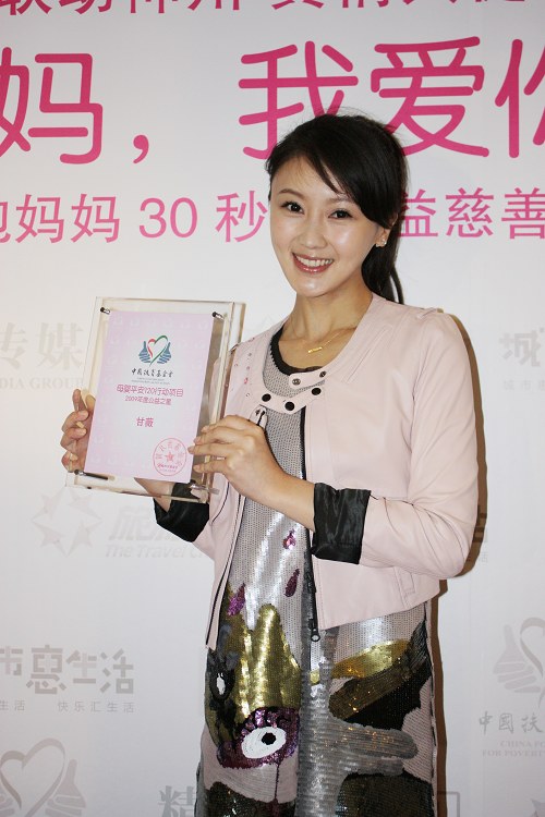 甘薇获颁公益之星大奖 倡导时尚公益新生活