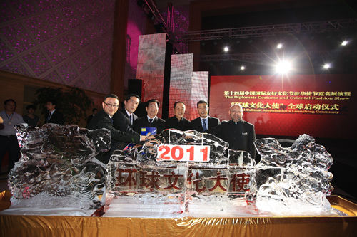 环球文化大使启动文化世博盛宴启动仪式