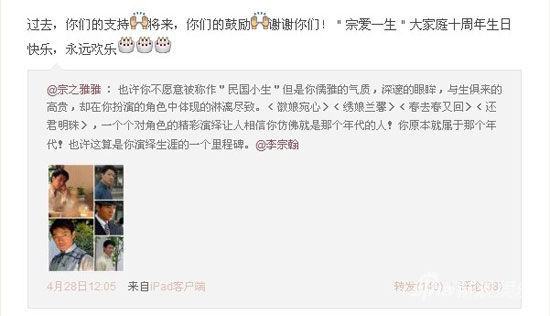 李宗翰粉丝团成立十周年 发微博向粉丝致谢(图)