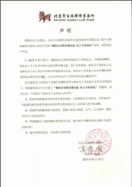 陈好律师发声明谴责造谣者 望公开道歉