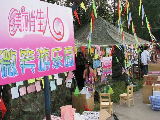 明星认捐“帐篷游乐园”六一后什邡开园(组图)