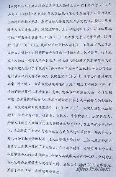 李某某案二审上午陈述上诉理由并部分发问