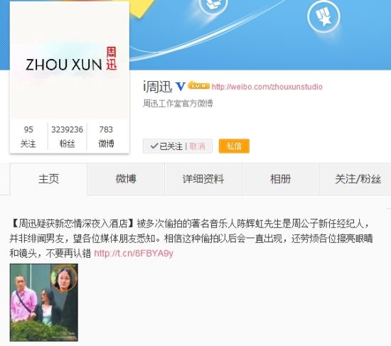 周迅被曝获新恋情 回应：是经纪人非男友