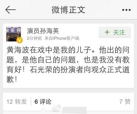 黄海波嫖娼孙海英道歉：是我没教育好