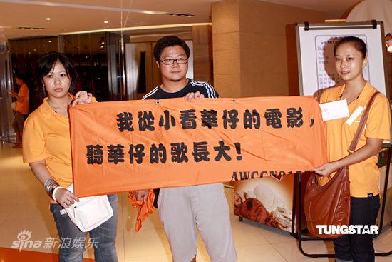 图文:刘德华婚后生日派对-粉丝支持刘德华