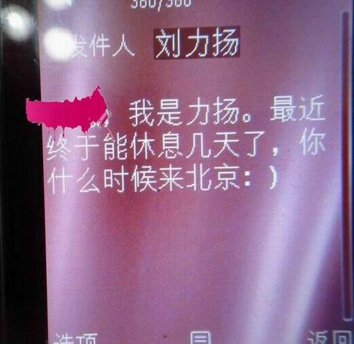 图文：女子曝光与刘力扬聊天-疑似刘力扬约女方来京