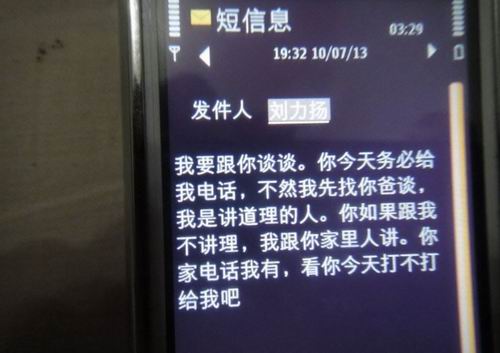图文：女子曝光与刘力扬聊天-两人关系陷僵局