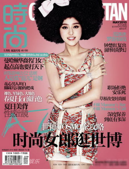 图文:范冰冰登七刊封面-cosmo封面