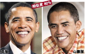 山寨版“奥巴马”印尼走红【图】