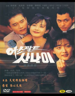 资料:韩剧《车神传说》(1997年)