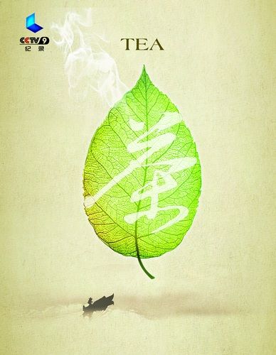 茶,一片树叶的故事
