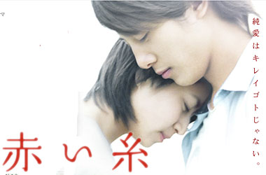 日剧 红线_美丽心情