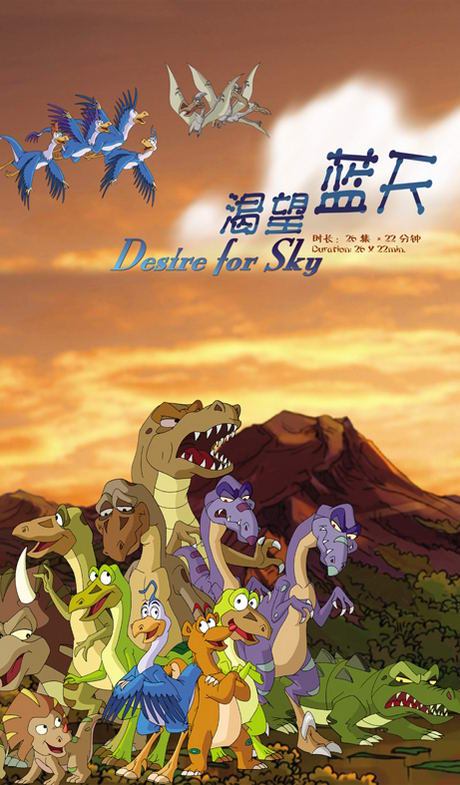 中国国际电视总公司出品动画片《渴望蓝天》