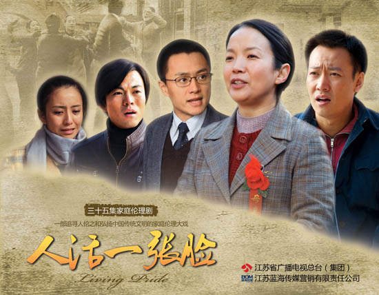 江苏卫视《人活一张脸》剧照