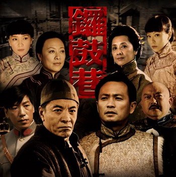 《锣鼓巷》捧“新铁三角”王刚丁志诚死磕刘威