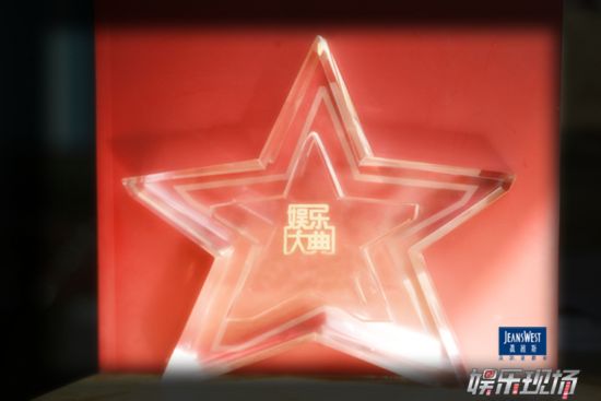娱乐大典水晶星奖杯