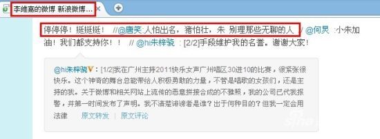 李维嘉唐笑微博支持