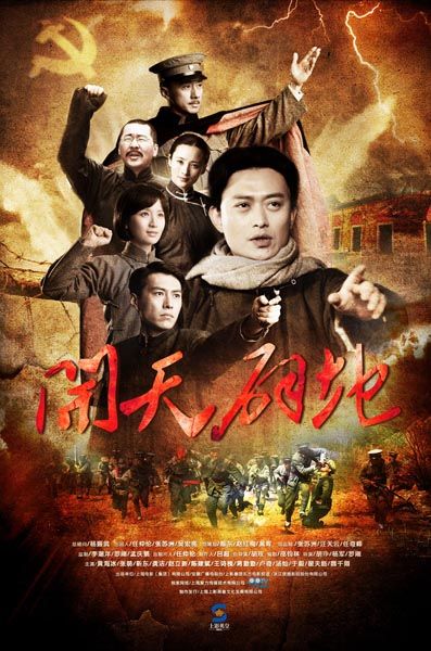 《开天辟地》海报