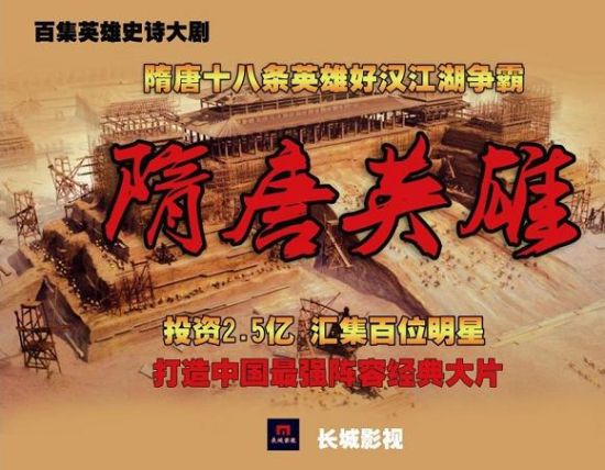 隋唐英雄全集迅雷下载[2012张卫健版]