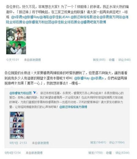 琼瑶微博截图