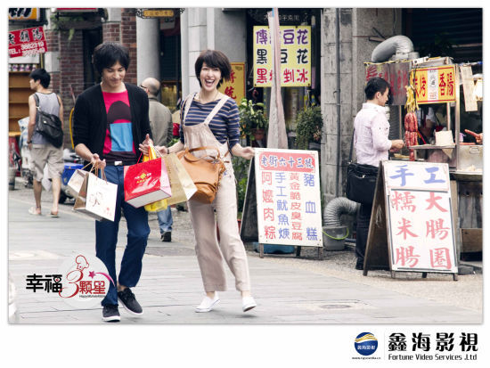 《幸福三颗星》剧照