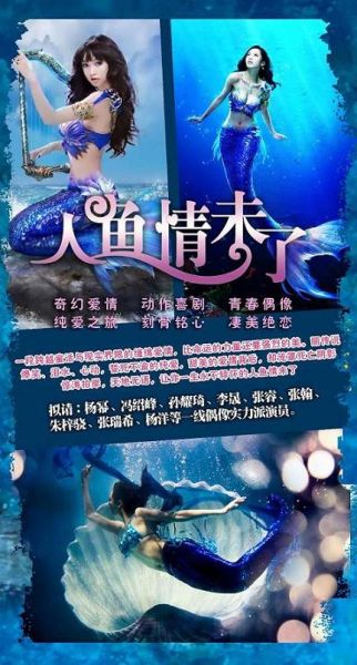 《人鱼情未了》等新剧亮相上海电视节-情未了