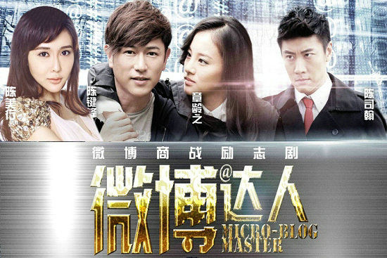 《微博达人》热播 陈美行出演商业间谍