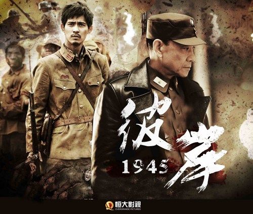 彼岸1945全集迅雷下载[2012最新]