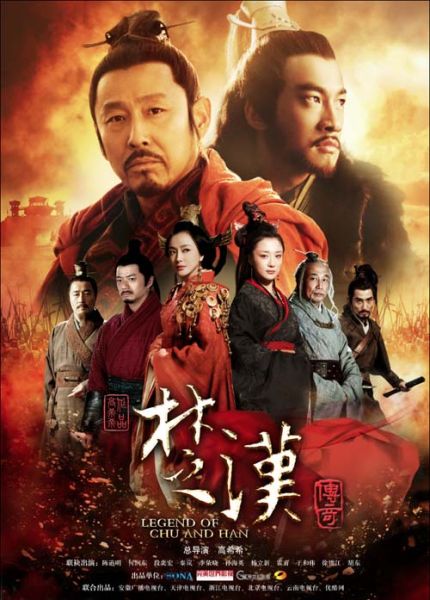 天津卫视《楚汉传奇》影院完整版天津点映