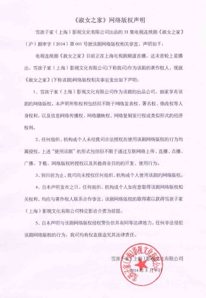 《淑女之家》发声明指责网络盗播