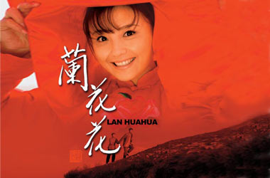 兰花花 - 无欲则刚 - hz2008wxwg的博客