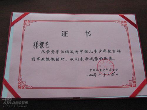 图文：鑫宝源募捐活动-张歆艺获证书