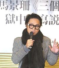 弟弟监狱服刑出新书马景涛坦言：已原谅他