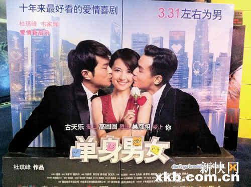 爱情喜剧片《单身男女》