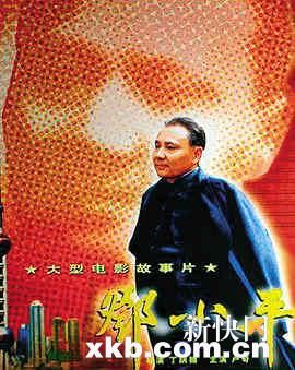 《邓小平》:一代伟人的情怀与风骨