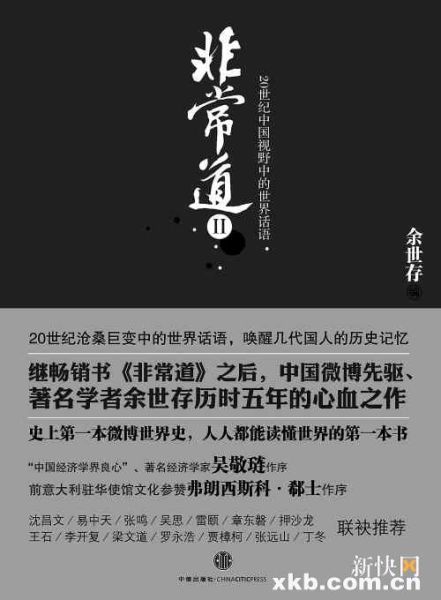人类普世价值的“微博”记录