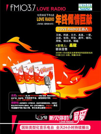 30日love radio名dj携手品冠上海书城签售【图】