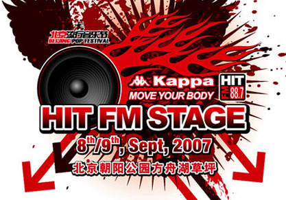 Hit FM88.7为2007北京流行音乐节献上完美演