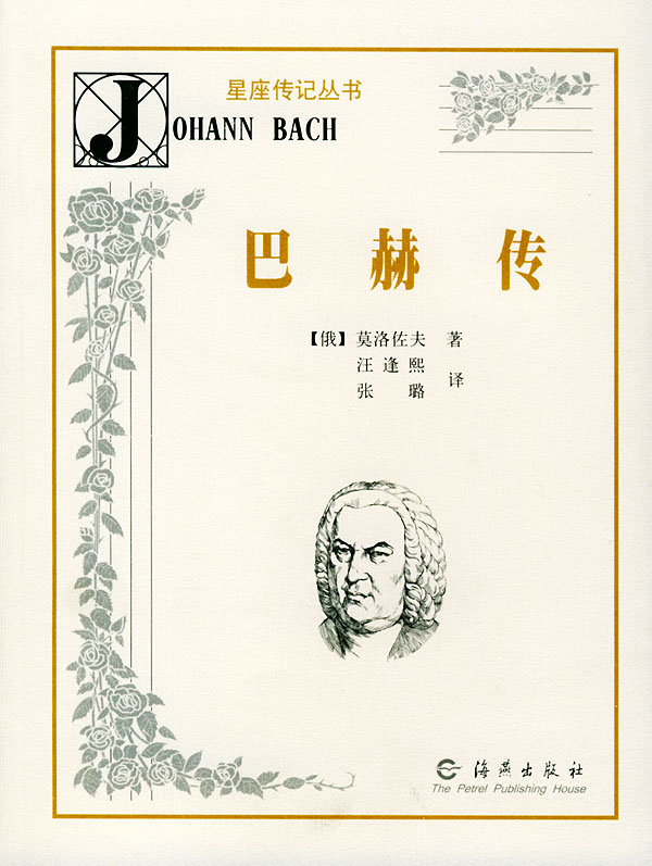 古典音乐书籍推荐:《巴赫传》