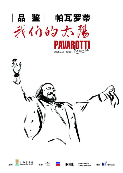 上海音乐厅明日举办帕瓦罗蒂纪念活动