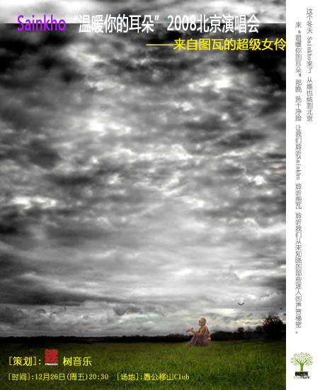 图瓦女伶Sainkho年底再抵北京演出