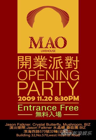 上海—暨mao livehouse上海店开业派对