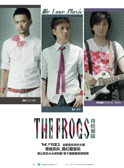 青蛙乐队成军十年 首唱会星光现场上演(图)