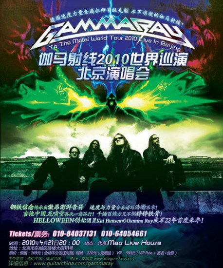 德国金属霸主GammaRay世界巡演北京站演唱会