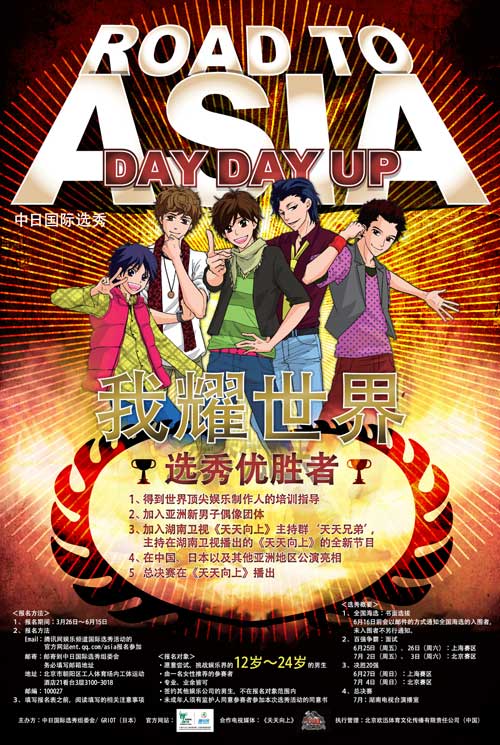 “RoadToAsia”引音乐重弹矢野浩二助阵