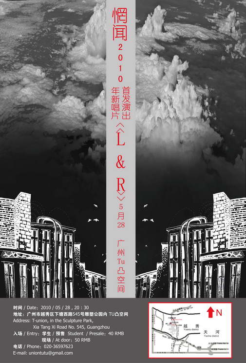 惘闻2010年新唱片《L&R》首发巡演广州站